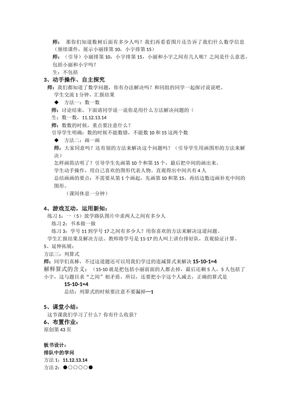 小学数学人教2011课标版一年级排队中的学问_第2页