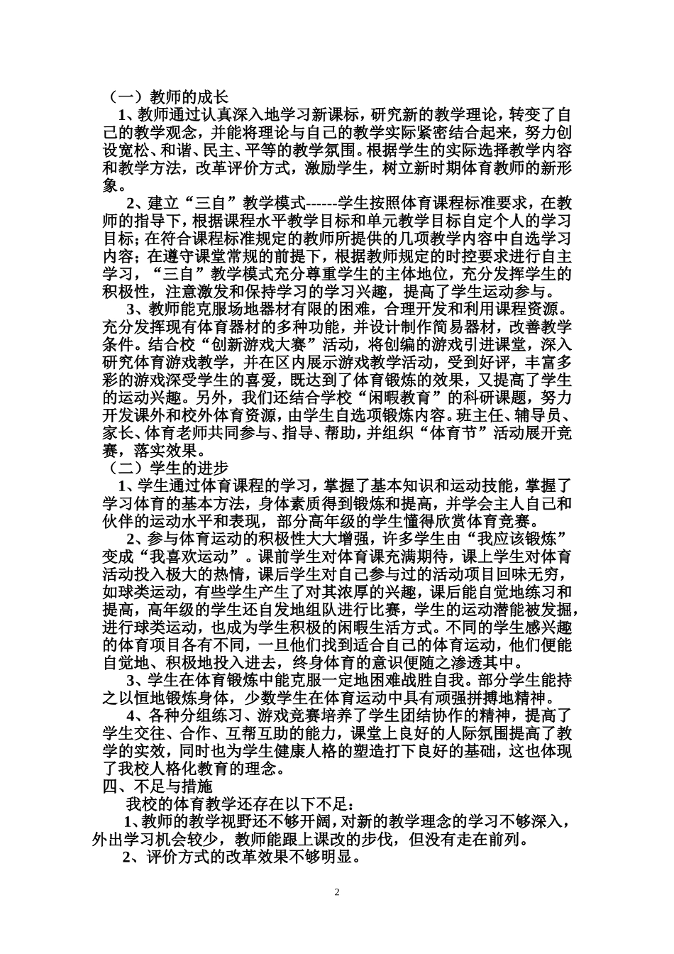 三年体育课改调研报告_第2页