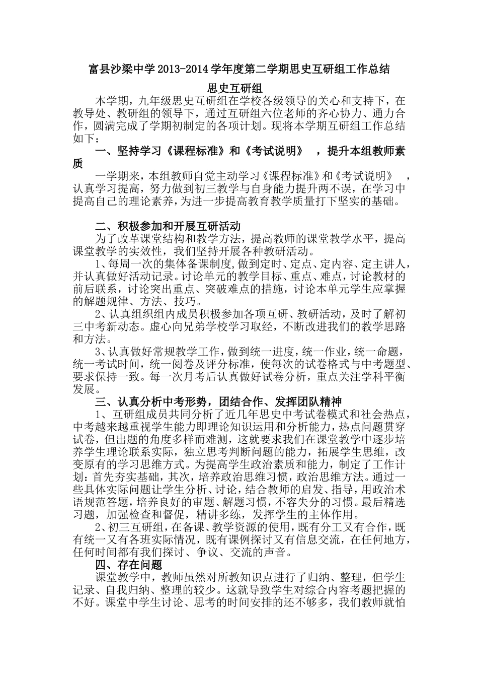 九年级第二学期政治互研组工作总结_第1页