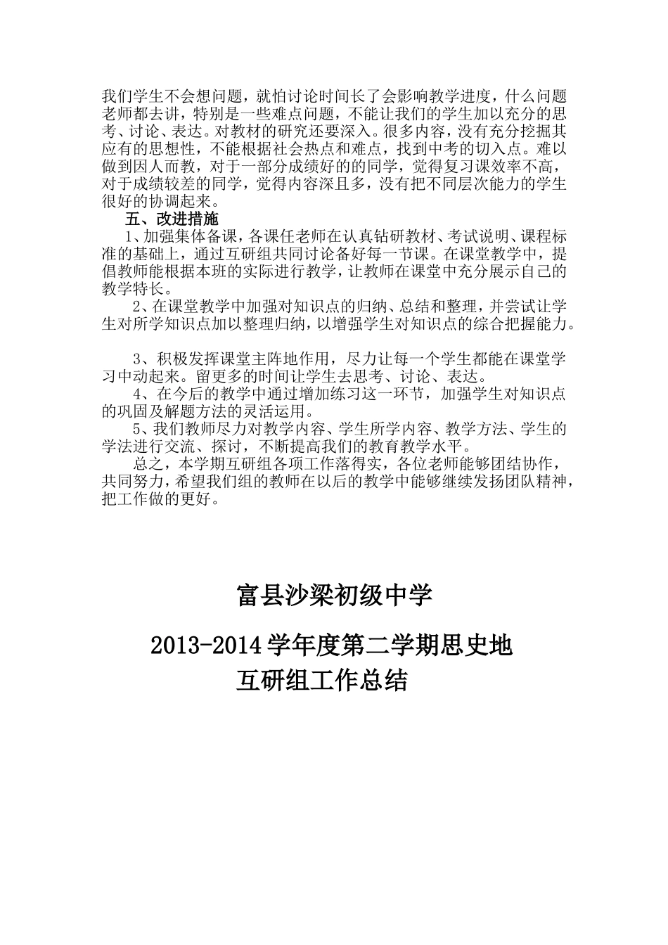 九年级第二学期政治互研组工作总结_第2页