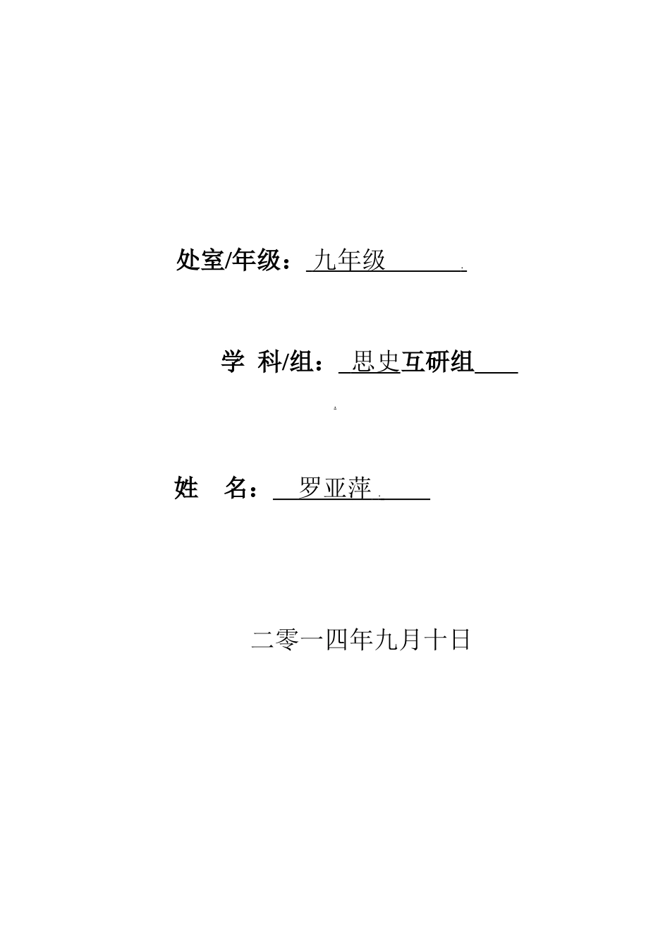 九年级第二学期政治互研组工作总结_第3页