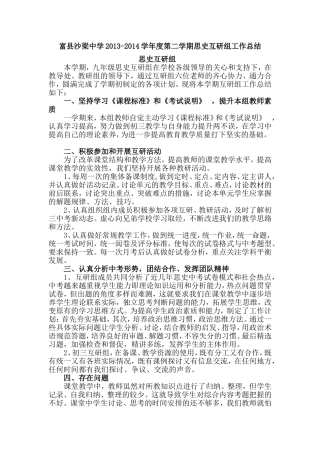 九年级第二学期政治互研组工作总结