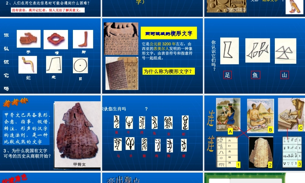 浙江省八年级历史第三课 告别野蛮 文字课件 新课标 人教版 课件