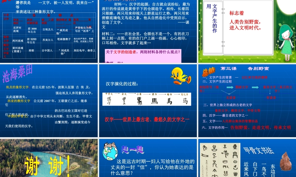 浙江省八年级历史第三课 告别野蛮 文字课件 新课标 人教版 课件