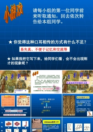 浙江省八年级历史第三课 告别野蛮 文字课件 新课标 人教版 课件