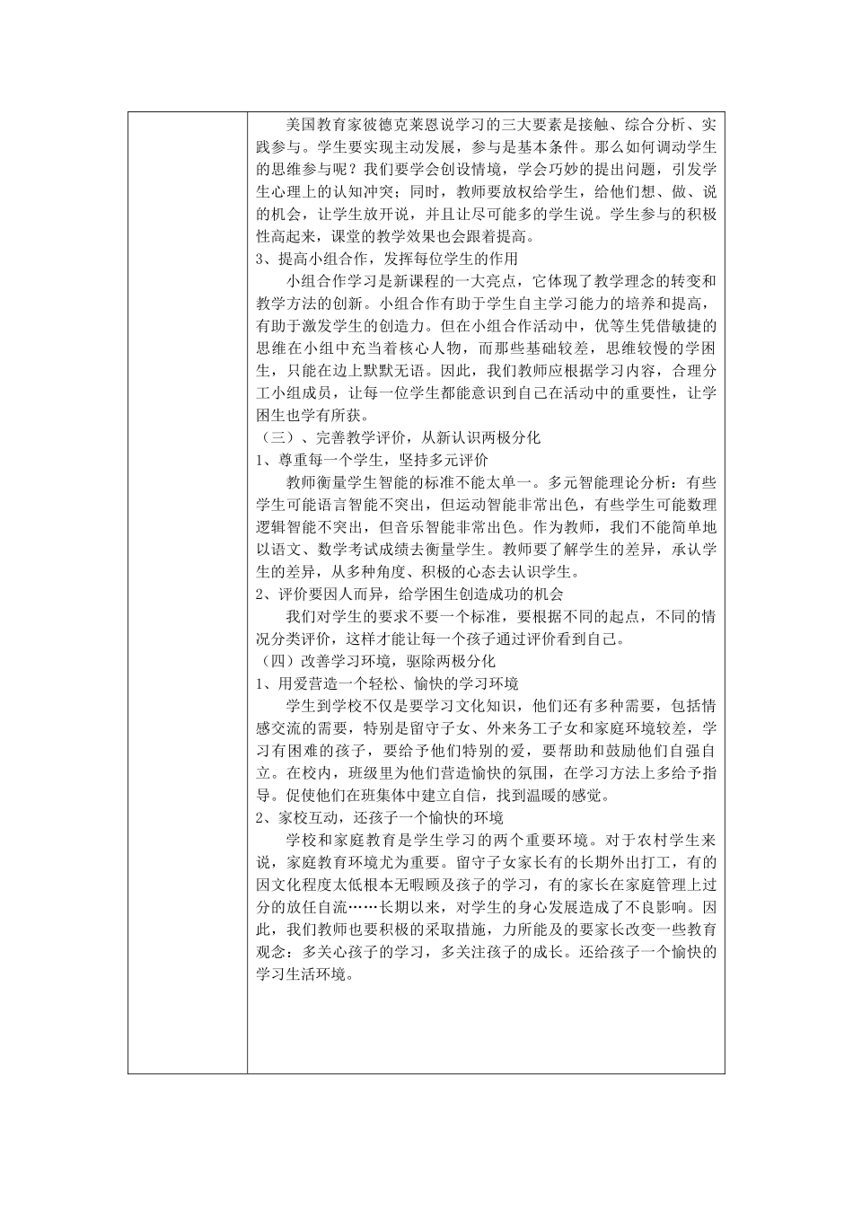 农村小学数学两级分化的现象_第2页