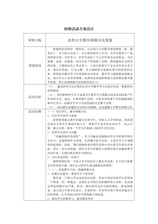 农村小学数学两级分化的现象