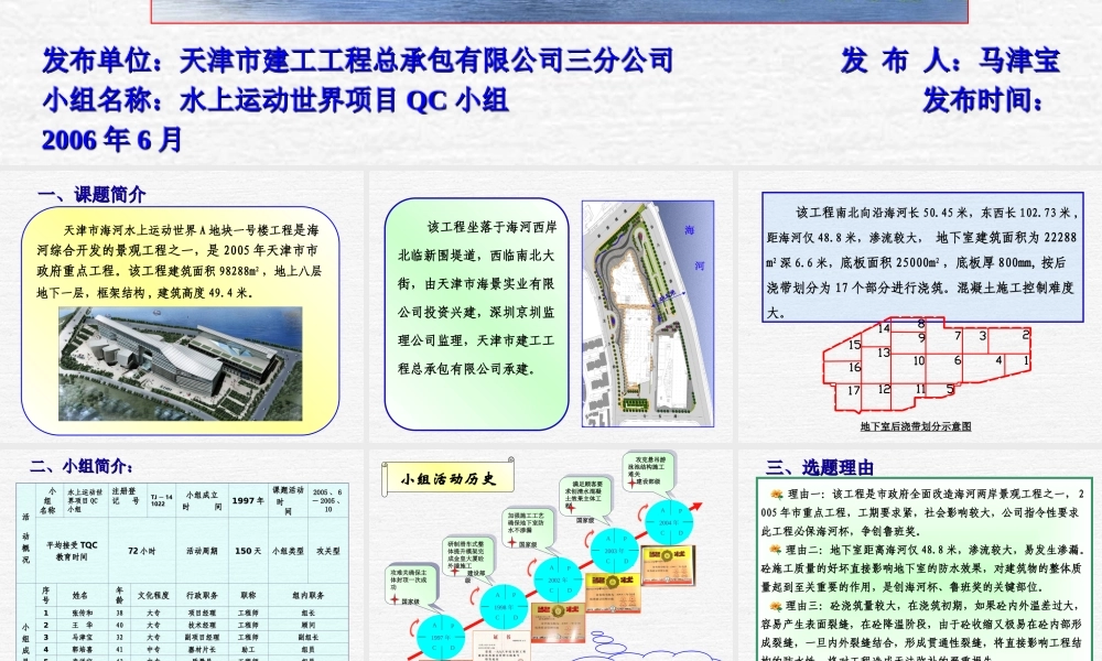 大面积地下室基础底板砼裂缝的控制QC