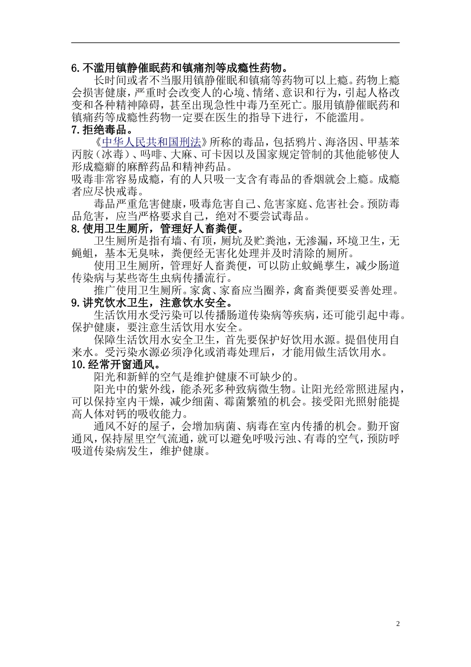 健康的生活方式知识讲座_第2页