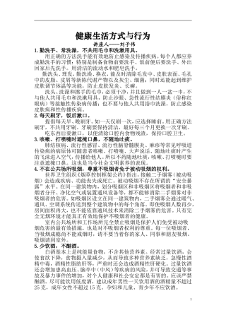 健康的生活方式知识讲座