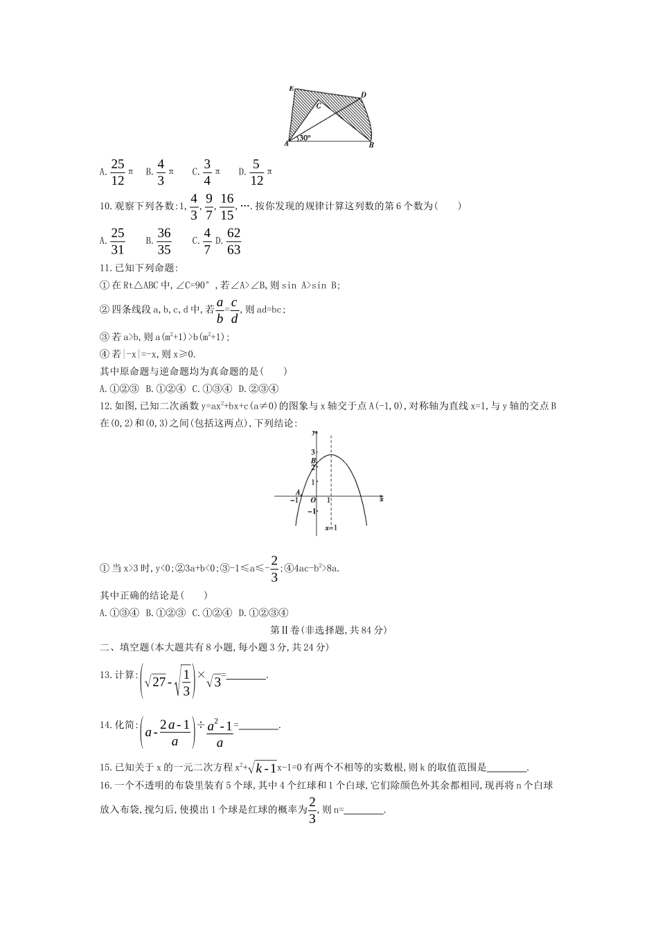2015年包头市中考数学试卷_第2页