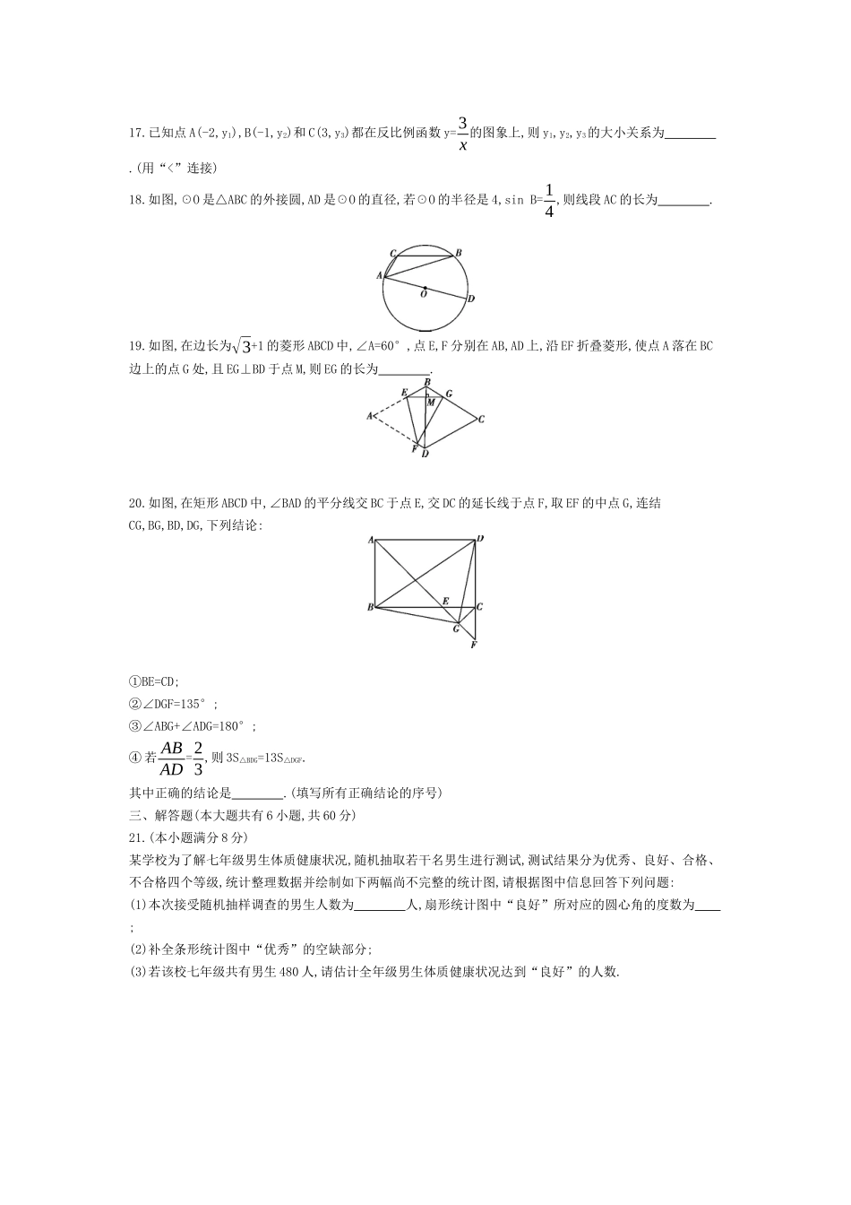 2015年包头市中考数学试卷_第3页