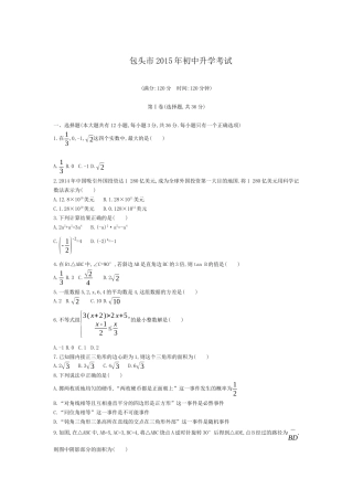 2015年包头市中考数学试卷
