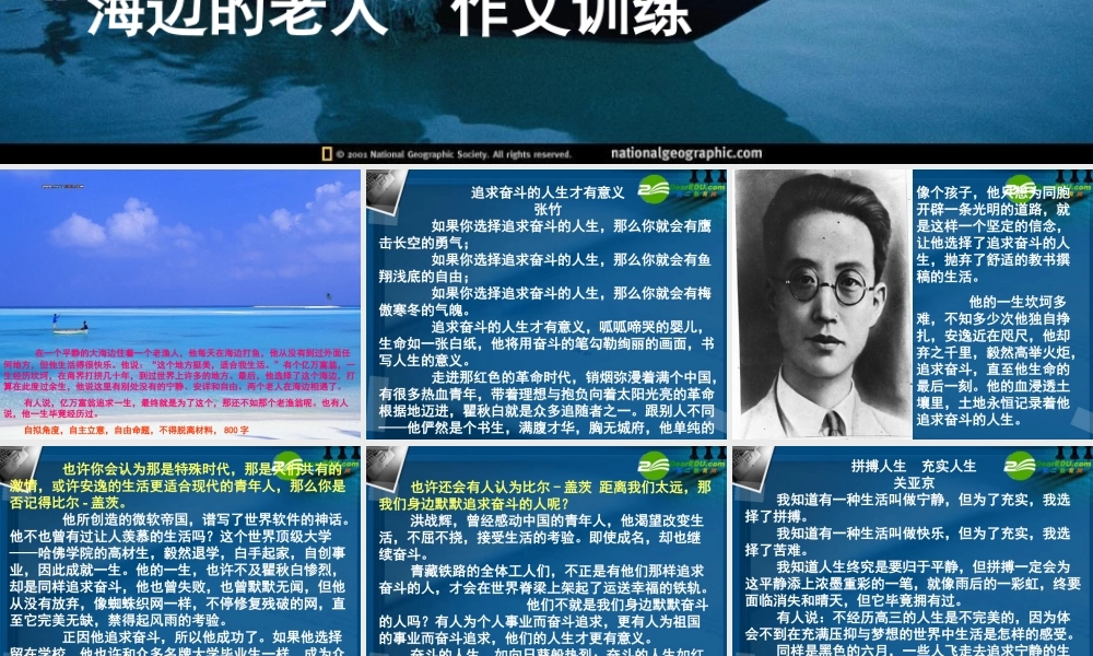 高考语文  海边的老人 作文训练作文课件 新人教版 课件