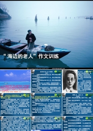 高考语文  海边的老人 作文训练作文课件 新人教版 课件