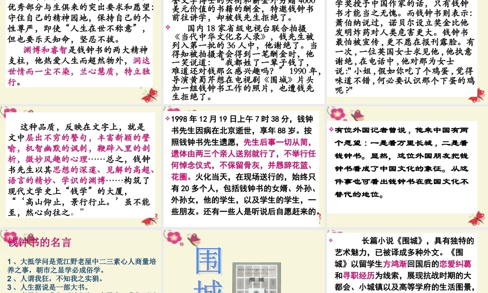 高中语文第8课论快乐课件粤教版选修中国现代散文蚜 课件