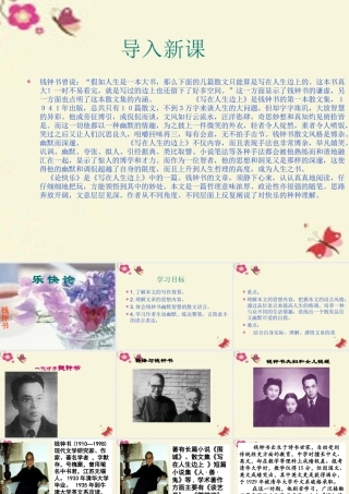 高中语文第8课论快乐课件粤教版选修中国现代散文蚜 课件