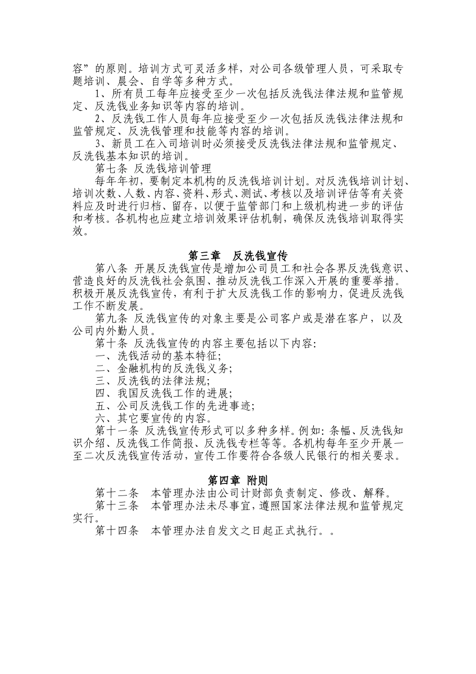 财产保险公司中心支公司反洗钱培训宣传管理办法_第2页