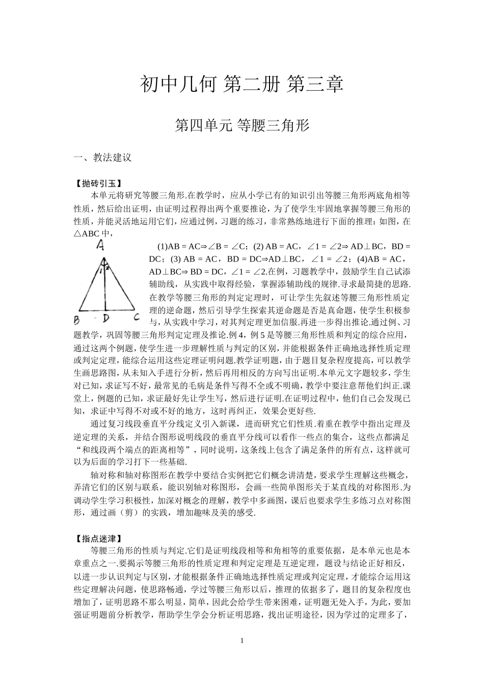 [教学设计]等腰三角形_第1页
