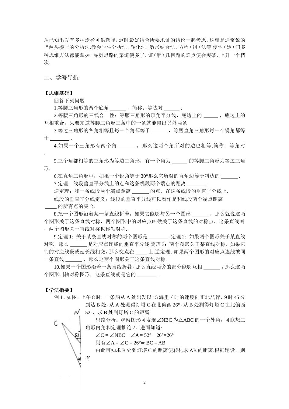 [教学设计]等腰三角形_第2页