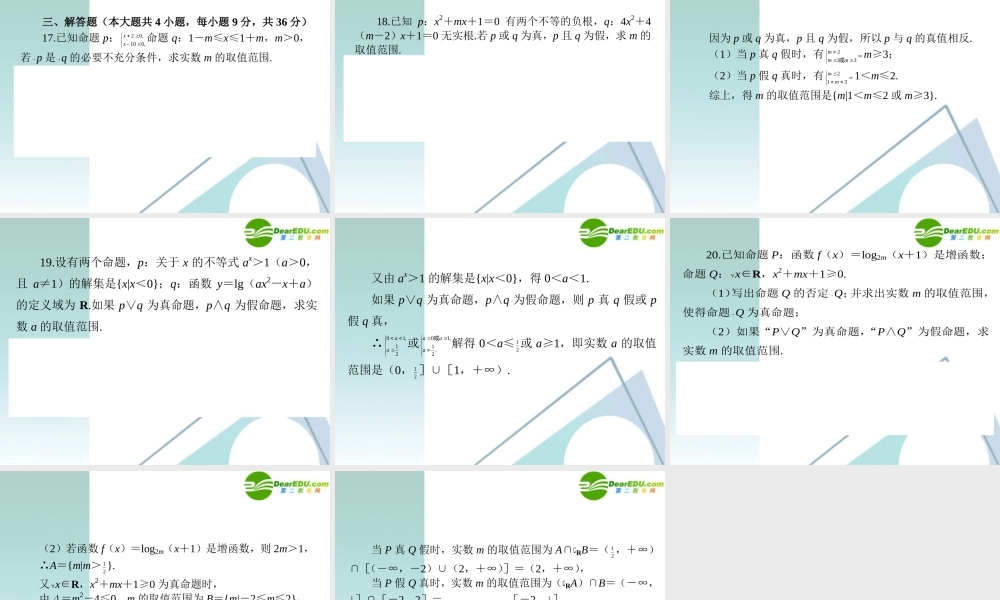 高三数学二轮复习 专题高效升级卷1 集合与常用逻辑用语课件 文 新人教A版 课件