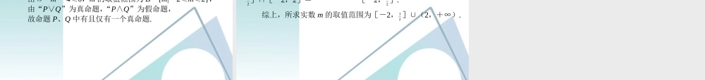 高三数学二轮复习 专题高效升级卷1 集合与常用逻辑用语课件 文 新人教A版 课件