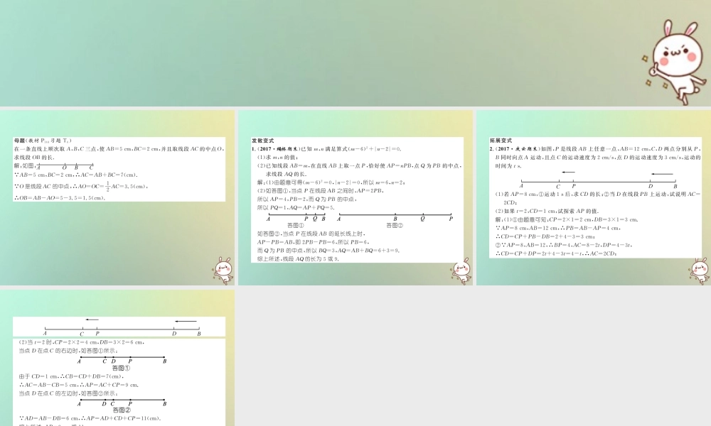 秋七年级数学上册 变式思维训练22习题课件 (新版)华东师大版 课件