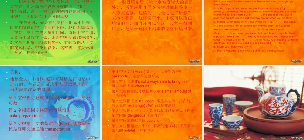 江苏省高考英语新题型 对话填空 考前指导 人教版 试题