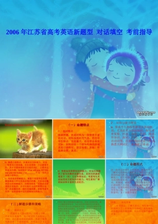 江苏省高考英语新题型 对话填空 考前指导 人教版 试题