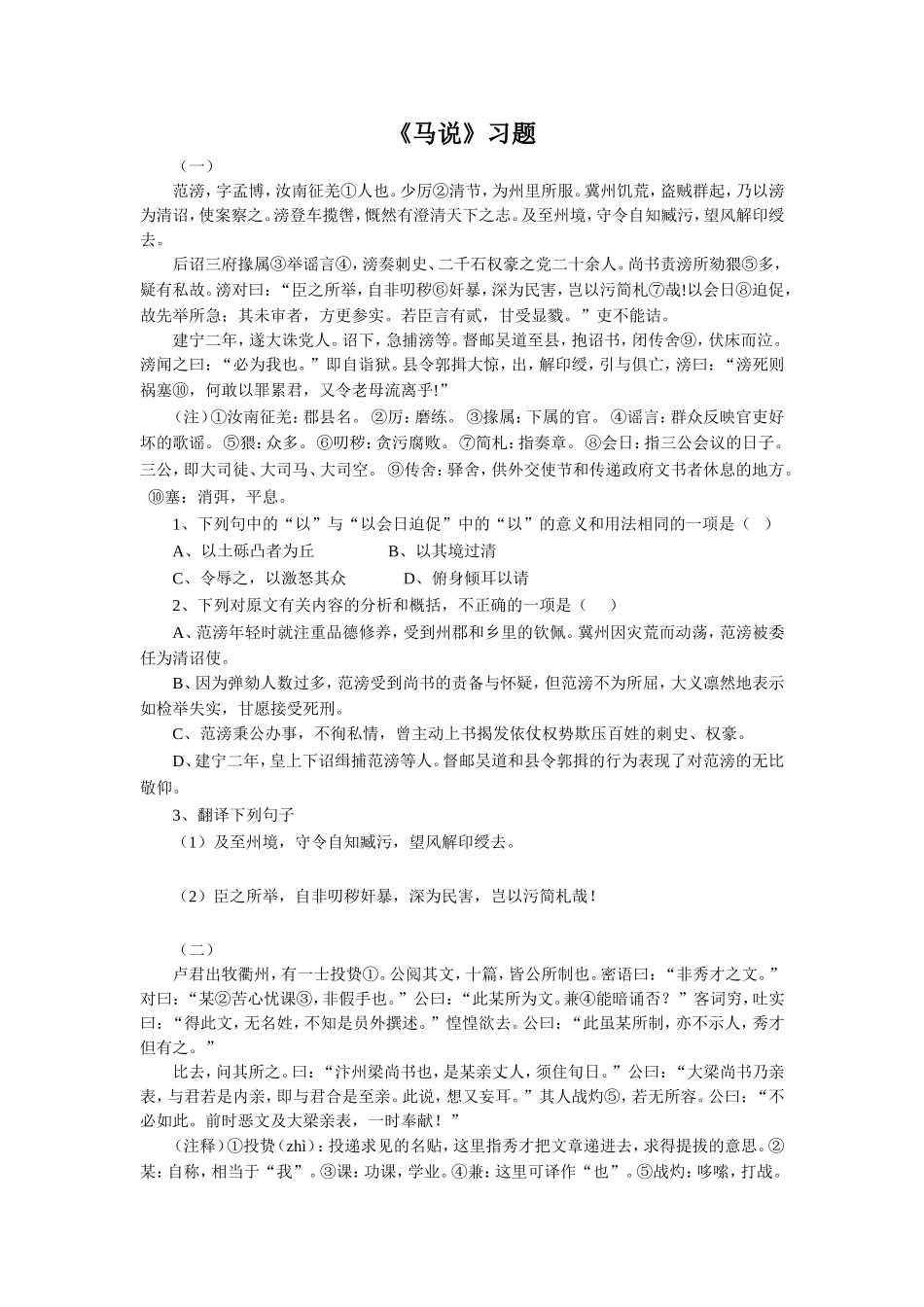 《马说》习题2_第1页