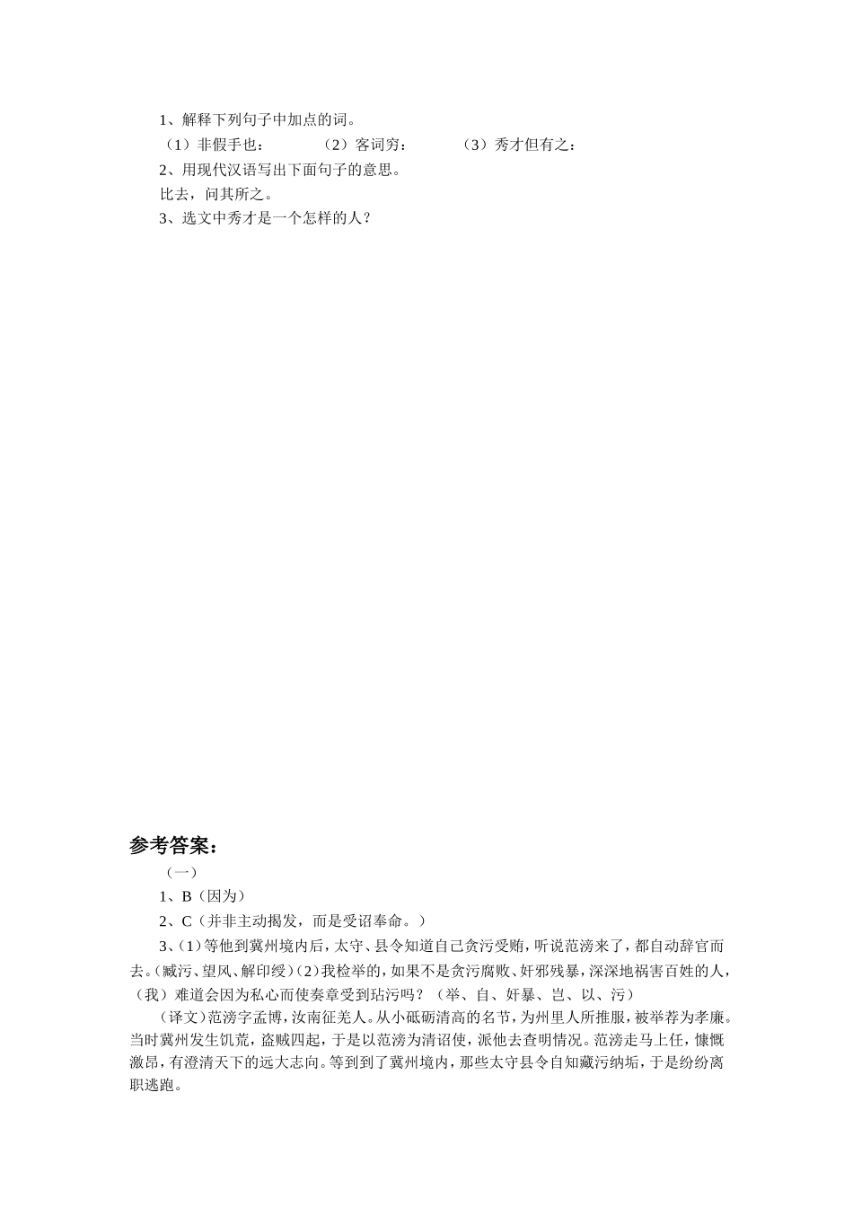 《马说》习题2_第2页