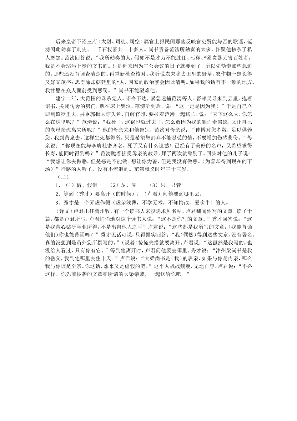 《马说》习题2_第3页