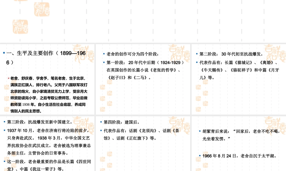 现当代文学史之老舍与《骆驼祥子》