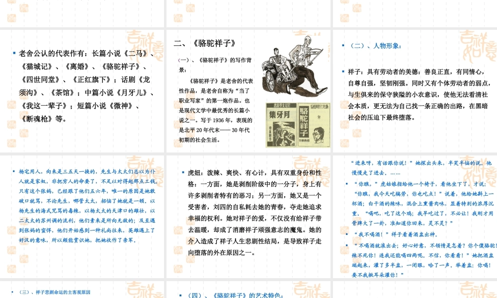 现当代文学史之老舍与《骆驼祥子》