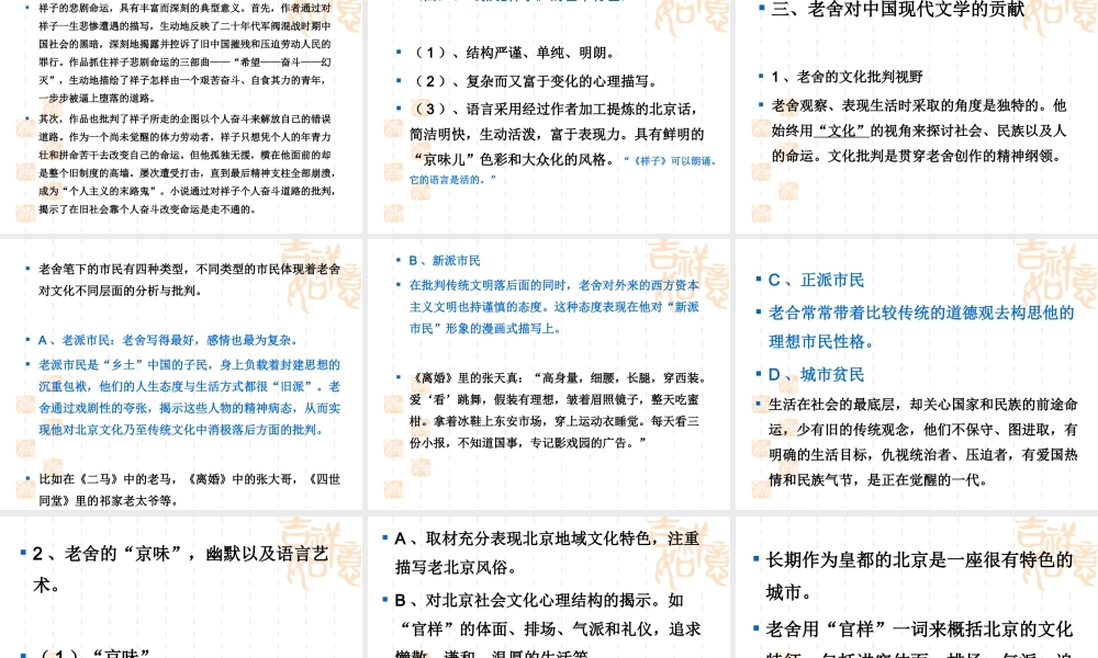 现当代文学史之老舍与《骆驼祥子》