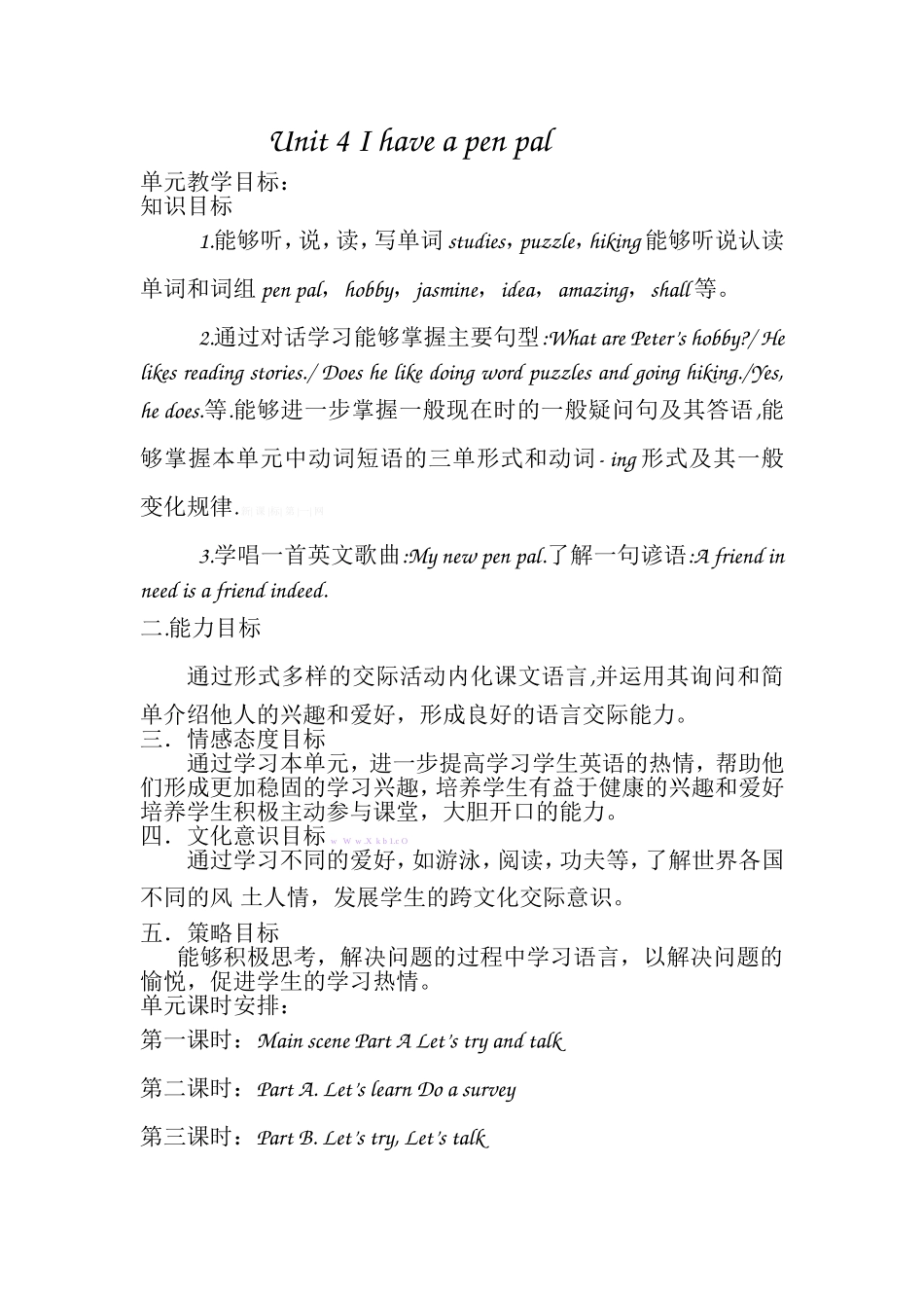 六年级英语Unit-4-I-have-a-pen-pal教案_第1页