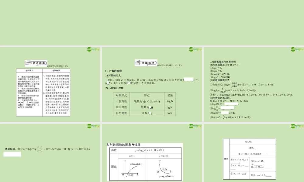 高三数学总复习导与练 第二篇第六节配套课件(教师用) 理 课件
