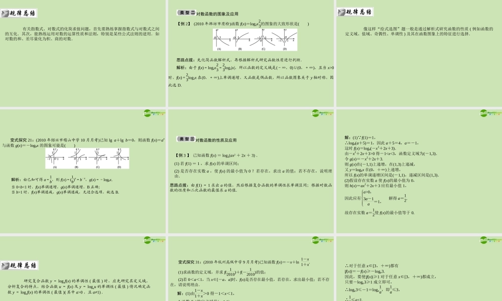 高三数学总复习导与练 第二篇第六节配套课件(教师用) 理 课件
