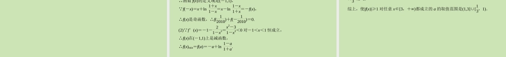 高三数学总复习导与练 第二篇第六节配套课件(教师用) 理 课件