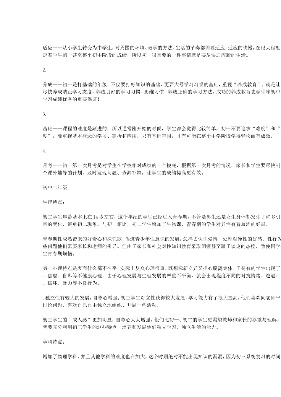 初中三年每个阶段培养的重点是什么？_第2页