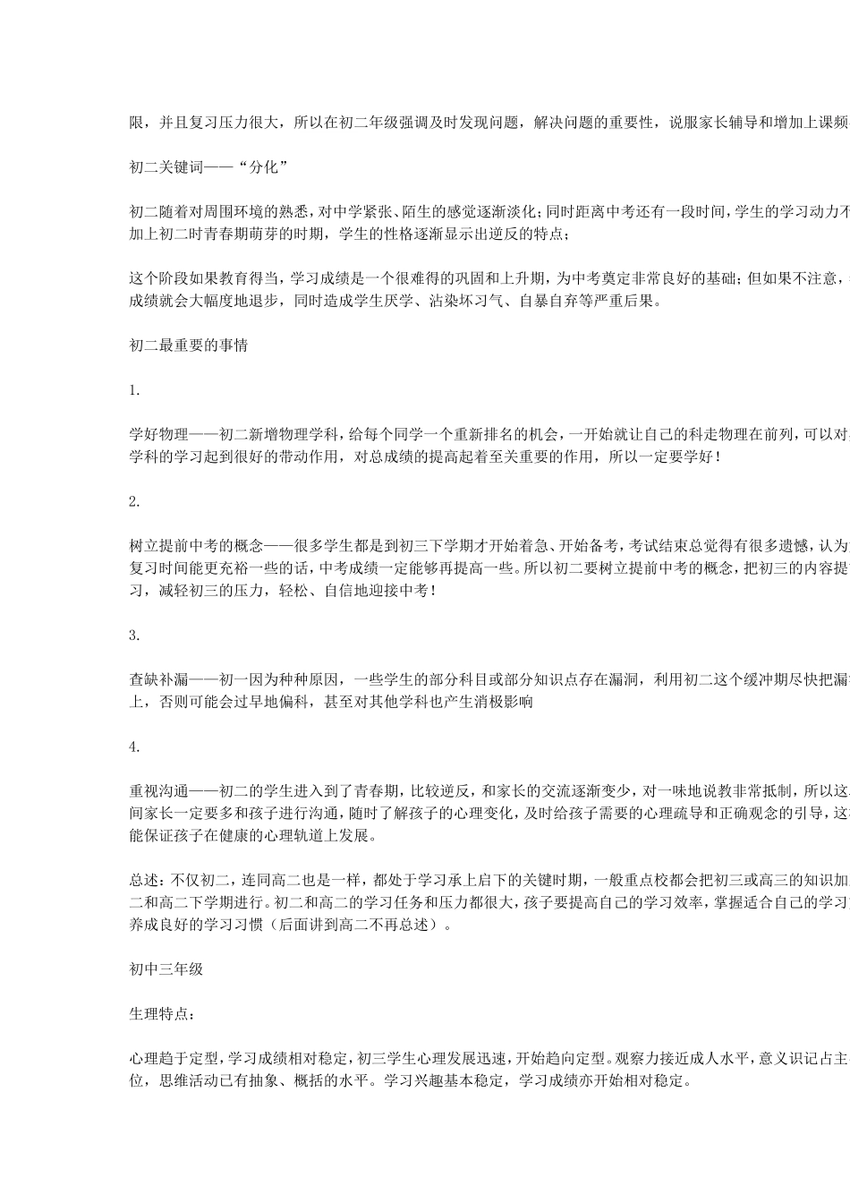 初中三年每个阶段培养的重点是什么？_第3页