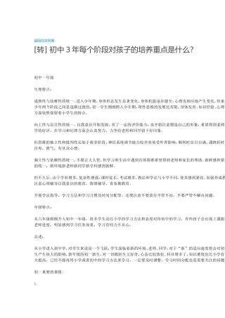 初中三年每个阶段培养的重点是什么？