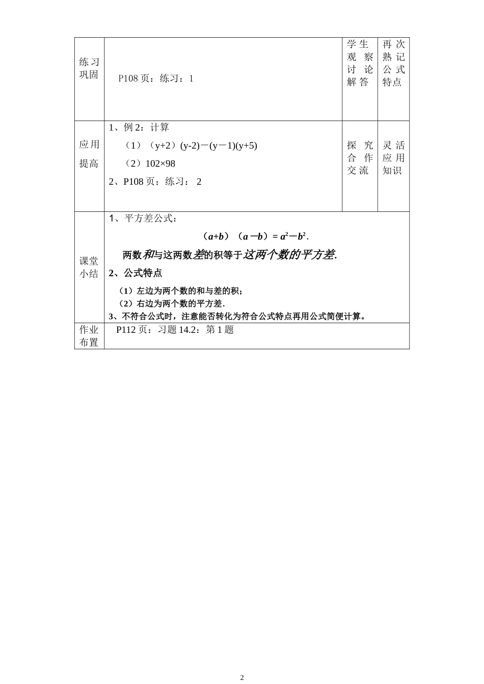 14.2.1《平方差公式》_第2页