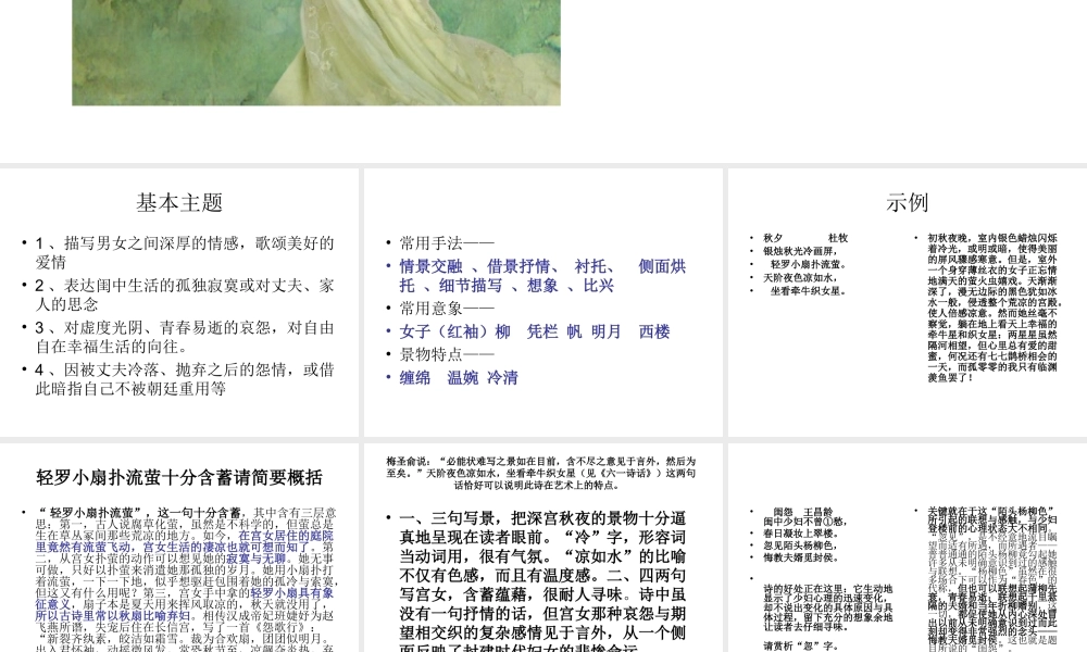 高考语文(香闺幽怨谁识得——诗歌赏析之闺怨诗)复习课件