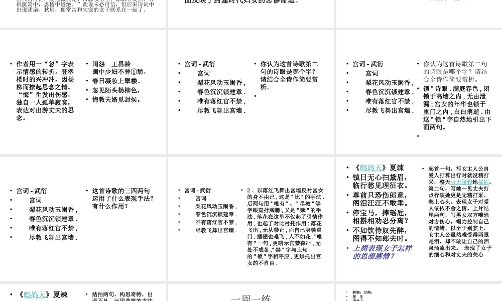 高考语文(香闺幽怨谁识得——诗歌赏析之闺怨诗)复习课件