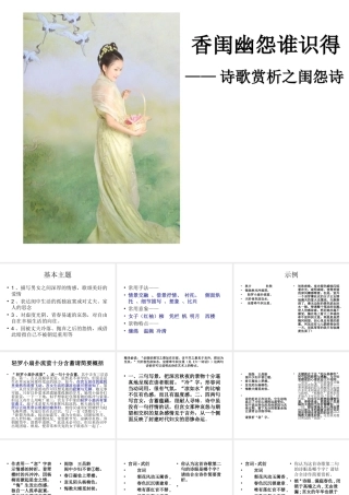 高考语文(香闺幽怨谁识得——诗歌赏析之闺怨诗)复习课件