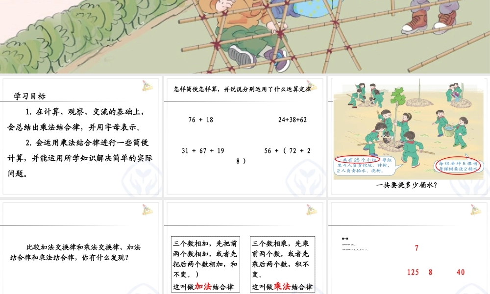 小学数学2011版本小学四年级乘法结合律-(2)