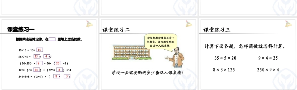 小学数学2011版本小学四年级乘法结合律-(2)