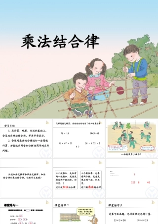 小学数学2011版本小学四年级乘法结合律-(2)