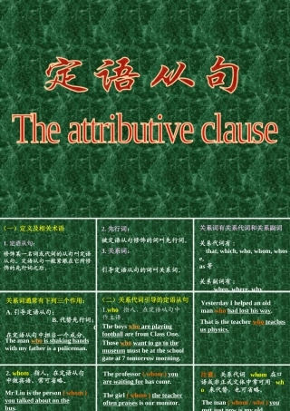 高三英语第一轮复习课件之定语从句 新课标 人教版 课件